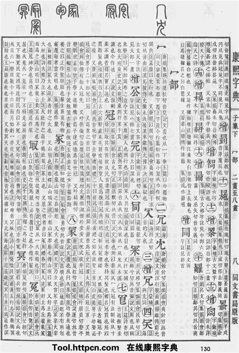 暄的五行|康熙字典：暄字解释、笔画、部首、五行、原图扫描版